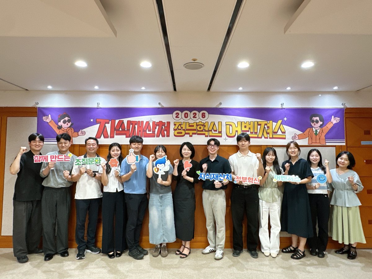 지식재산처 제8기 혁신어벤져스 발대식 및 킥오프 회의 진행! 관련사진 5
