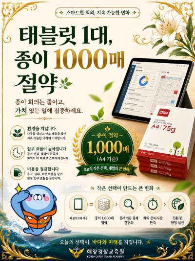 '종이 없는 회의' 스마트한 변화 관련사진 1 보기