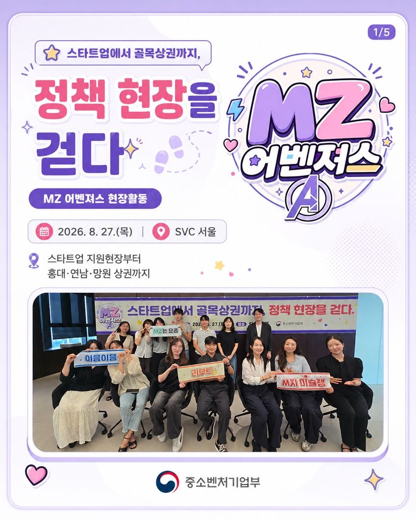 중기부 MZ 어벤져스 8월 정책현장 탐방(정부혁신 실행계획 9-1) 관련사진 1