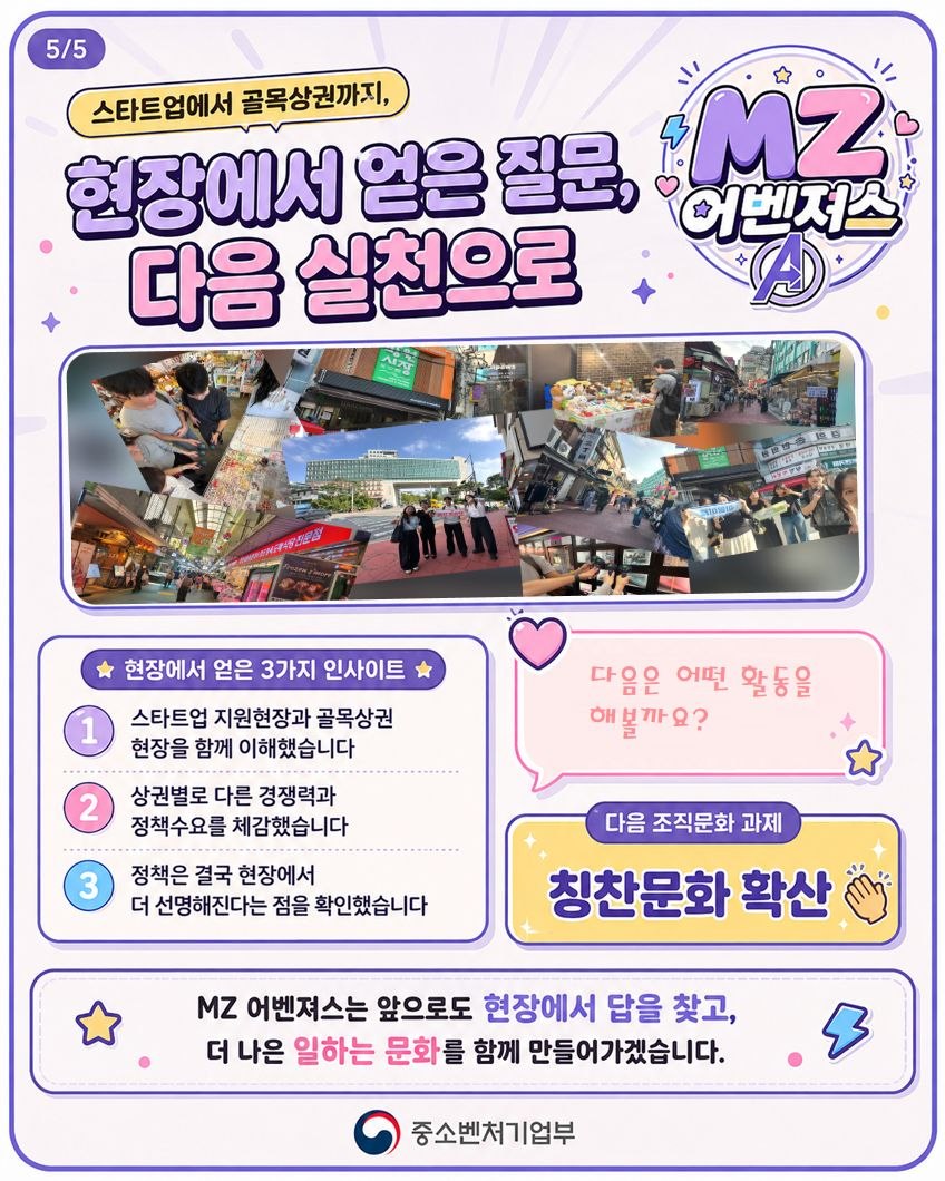 중기부 MZ 어벤져스 8월 정책현장 탐방(정부혁신 실행계획 9-1) 관련사진 5