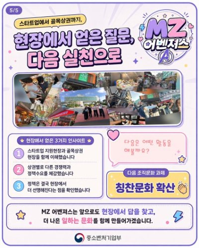 중기부 MZ 어벤져스 8월 정책현장 탐방(정부혁신 실행계획 9-1) 관련사진 5 보기