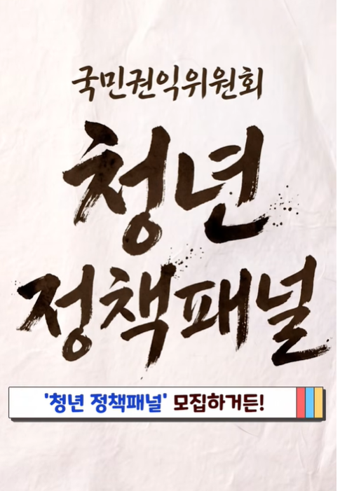 청년 정책패널
