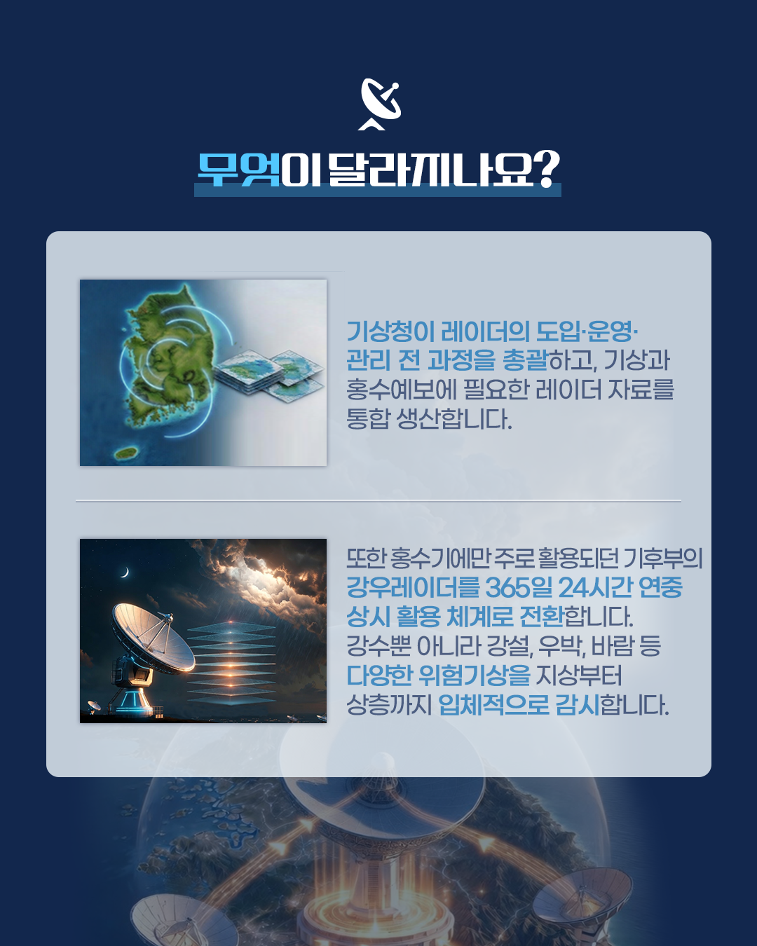 기상레이더_3