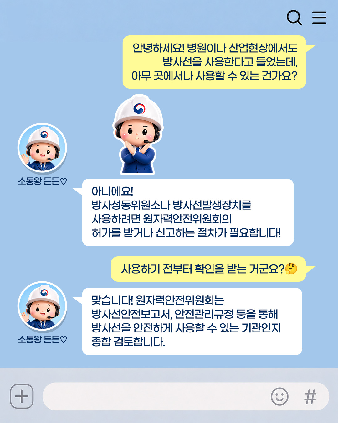 안심톡02