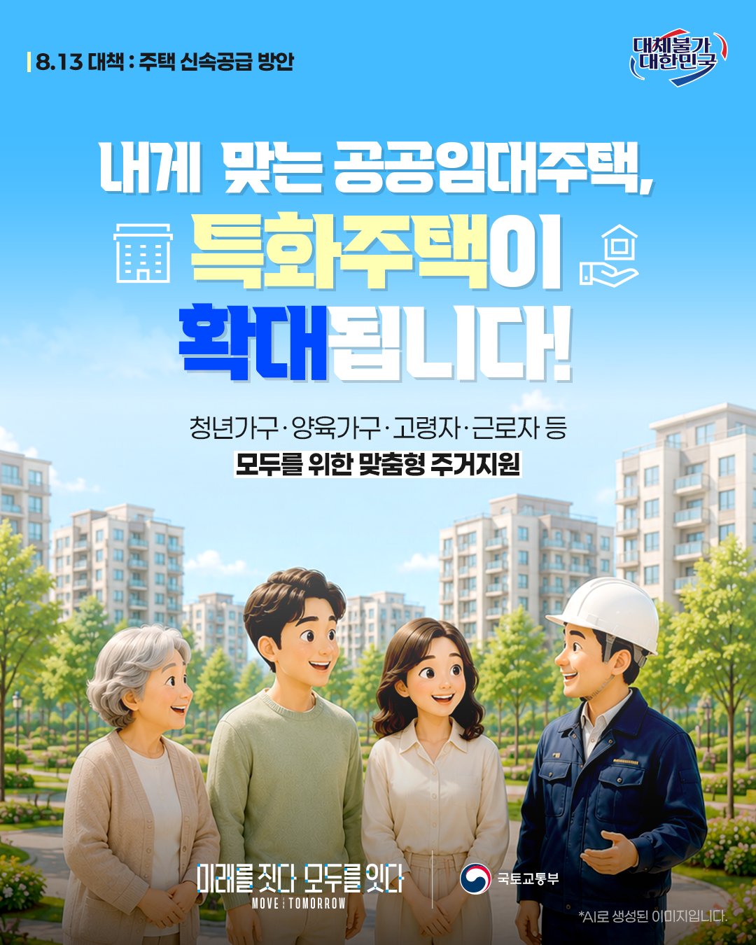 특화주택1