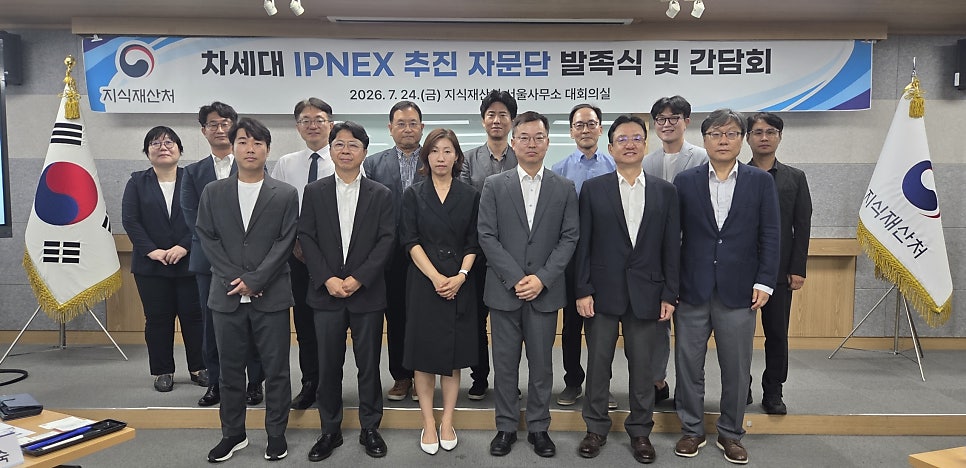 241_지식재산처_사진1_지식재산처,_차세대_IPNEX_구축_본격화