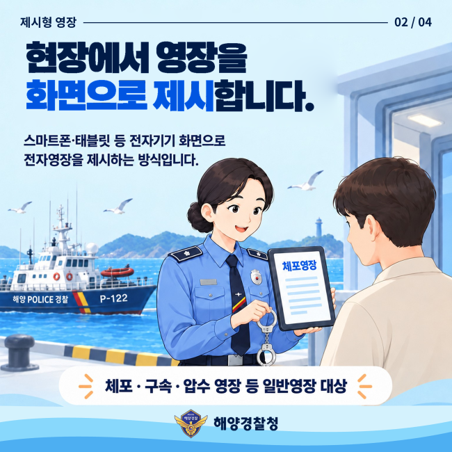 수정됨_수정됨_02_제시형_전자영장_(8K, 2800)