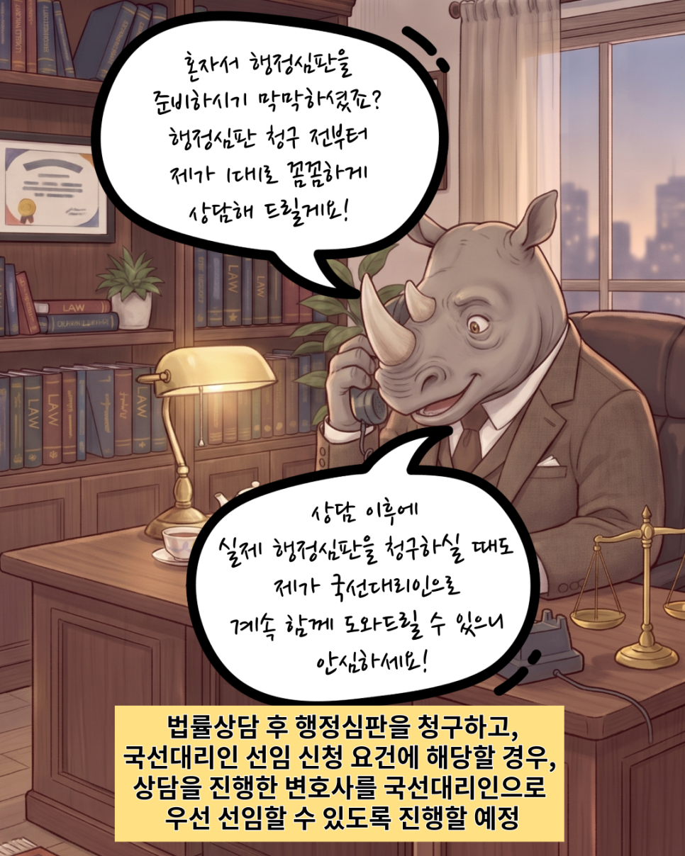 행정심판_법률상담_서비스_(6)