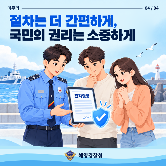 수정됨_수정됨_04_마무리_전자영장_(8K, 2800)