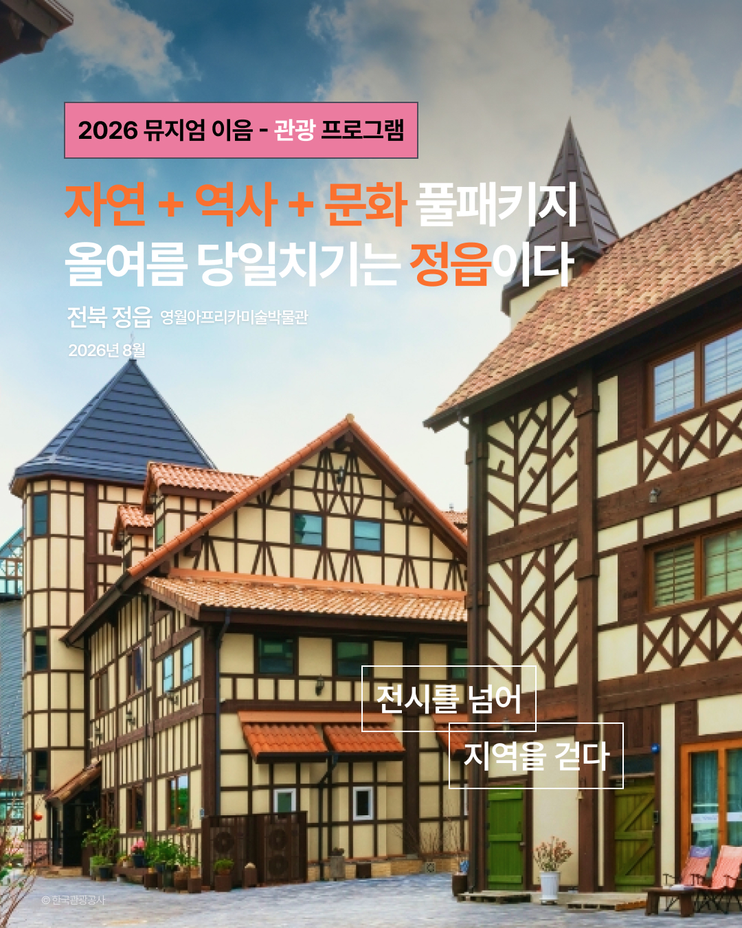 관광_정읍1 (2)