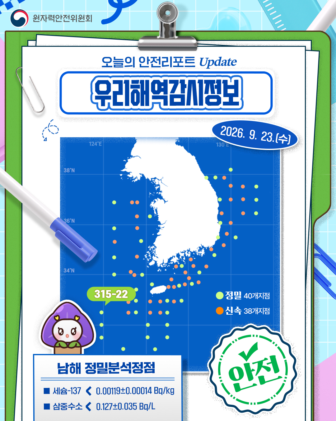 우리해역안심정보_0923