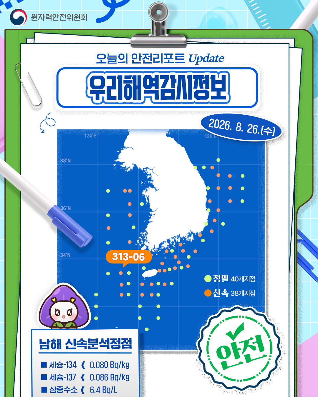 우리해역안심정보_0826