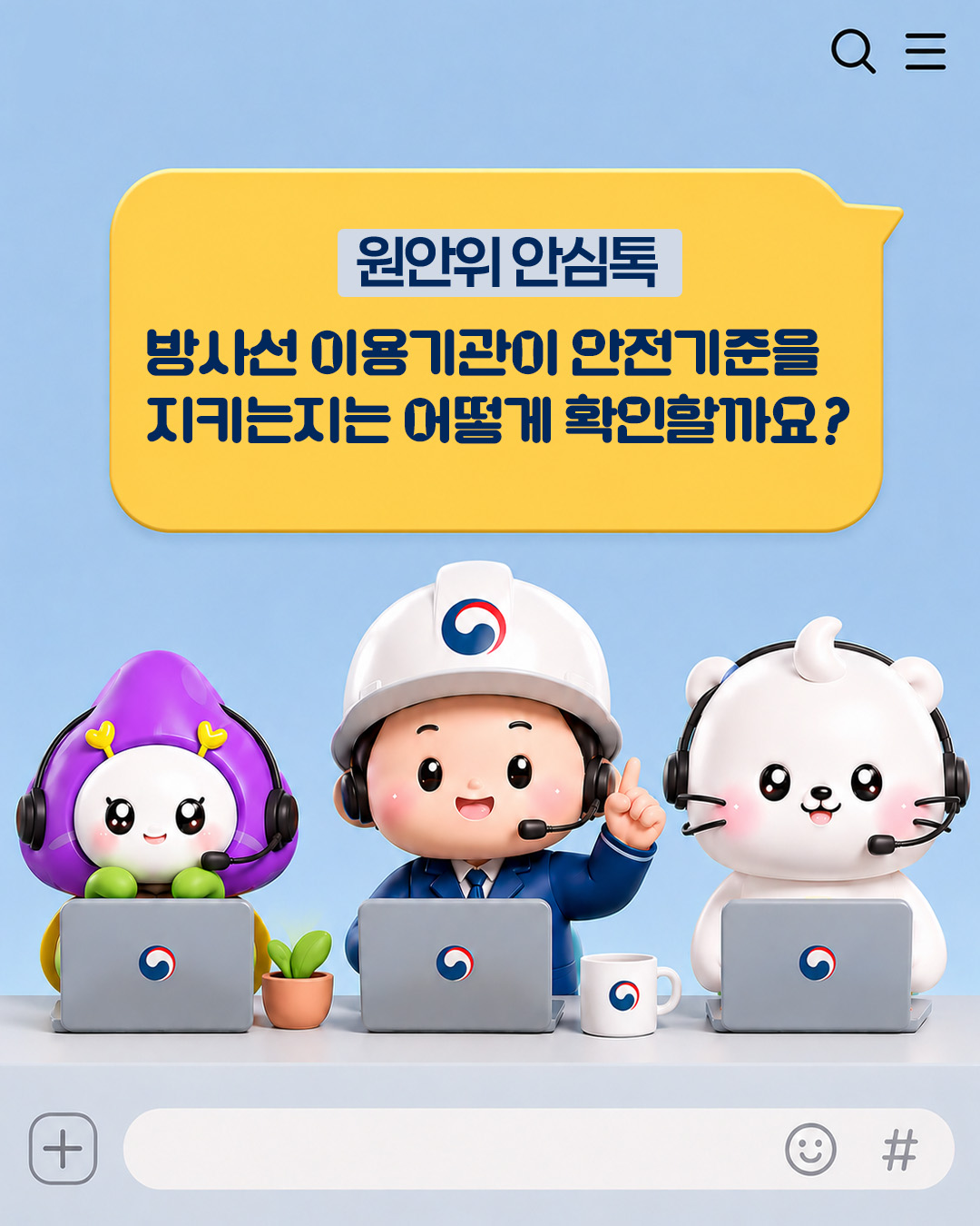 안심톡01