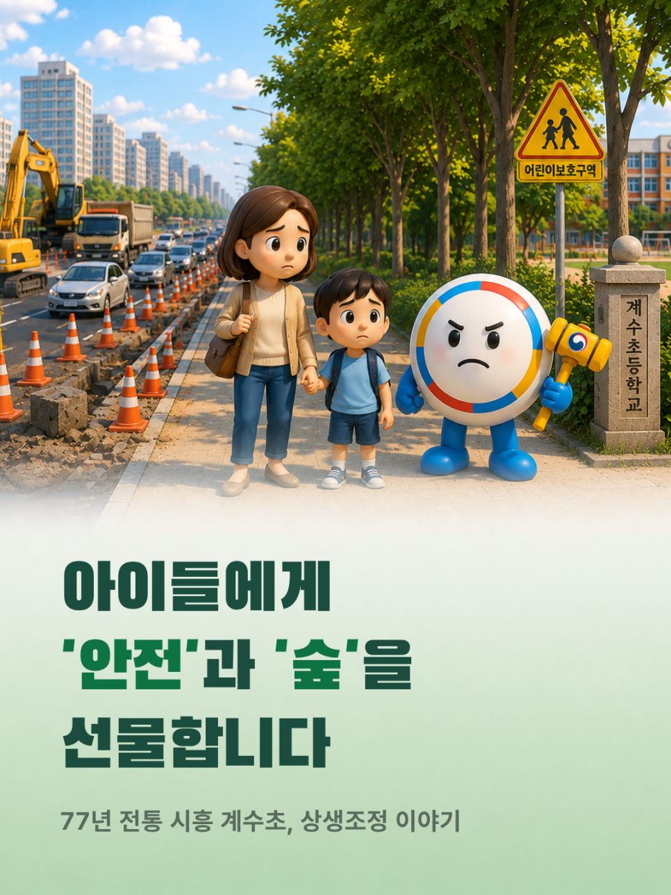 방음림 2
