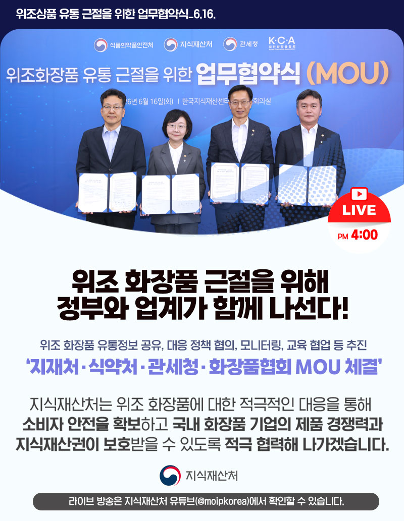 0616-위조상품MOU체결(한컷)