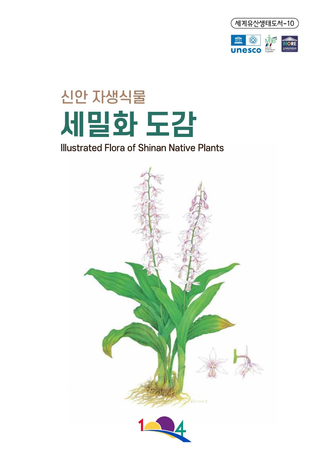 세밀화도감
