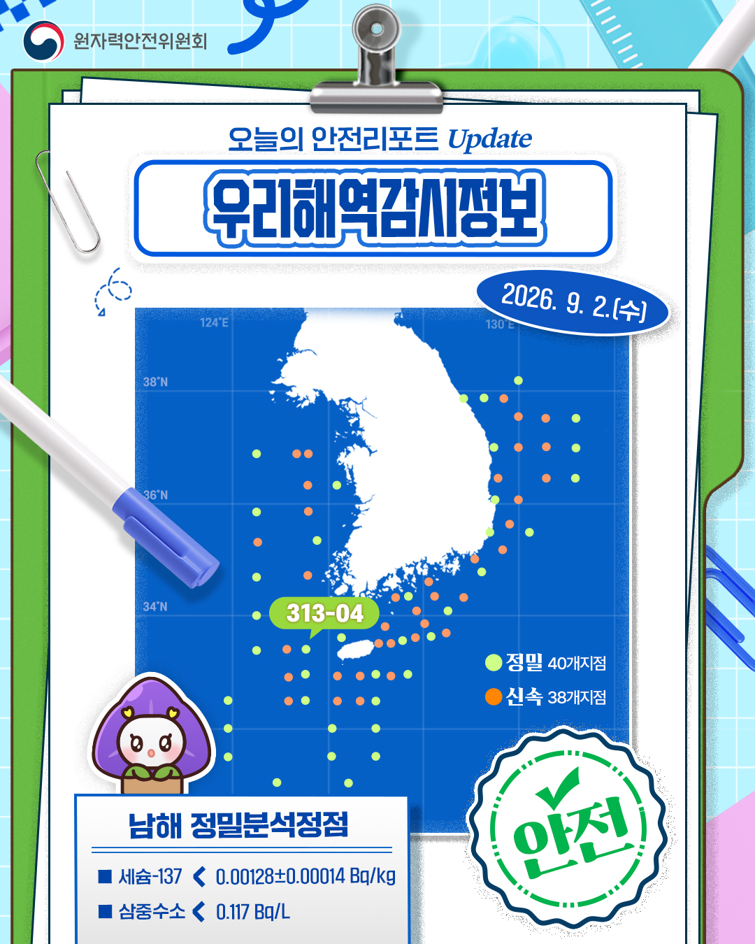 우리해역안심정보_0902