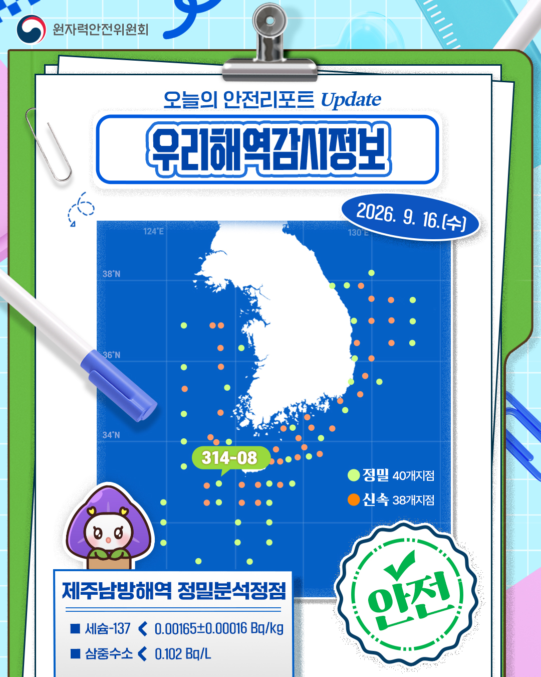 우리해역안심정보_0916