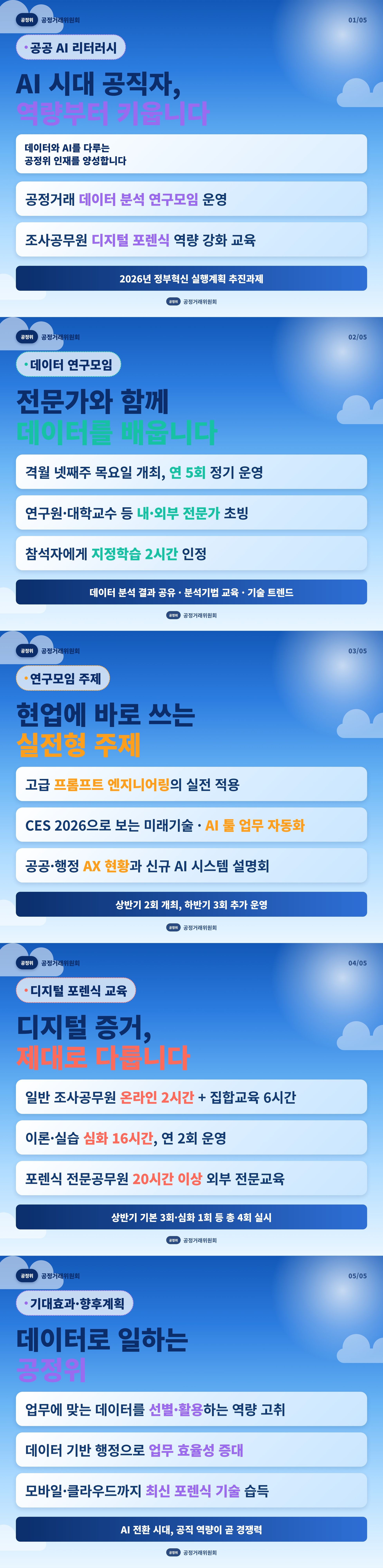 03_ai-literacy_카드뉴스_전체