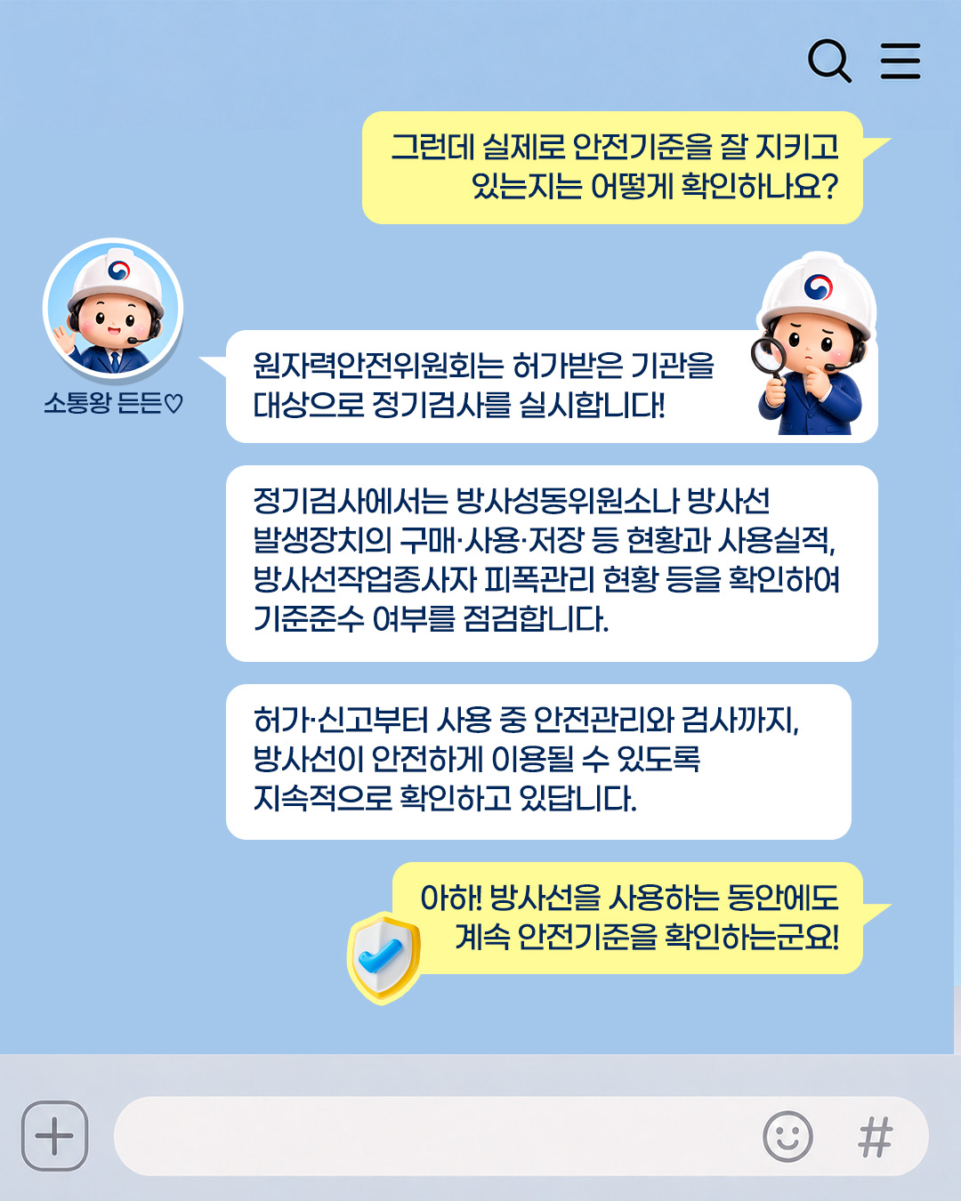 안심톡04