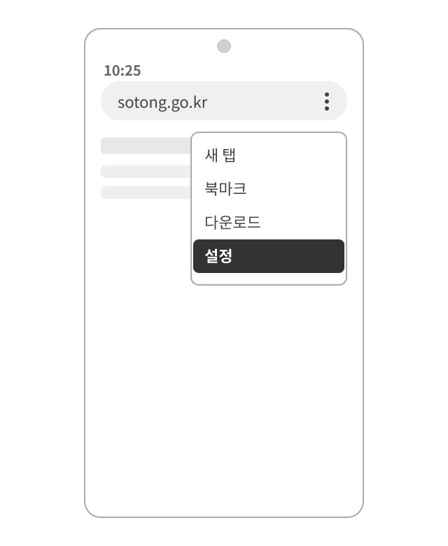 브라우저 메뉴에서 설정 선택