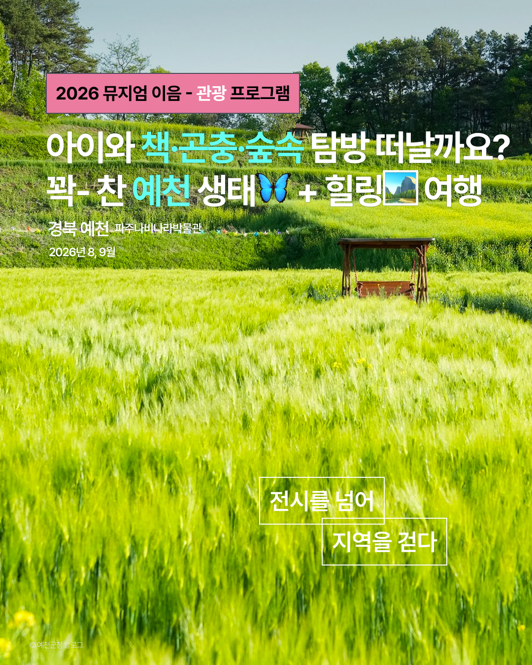 관광_예천1