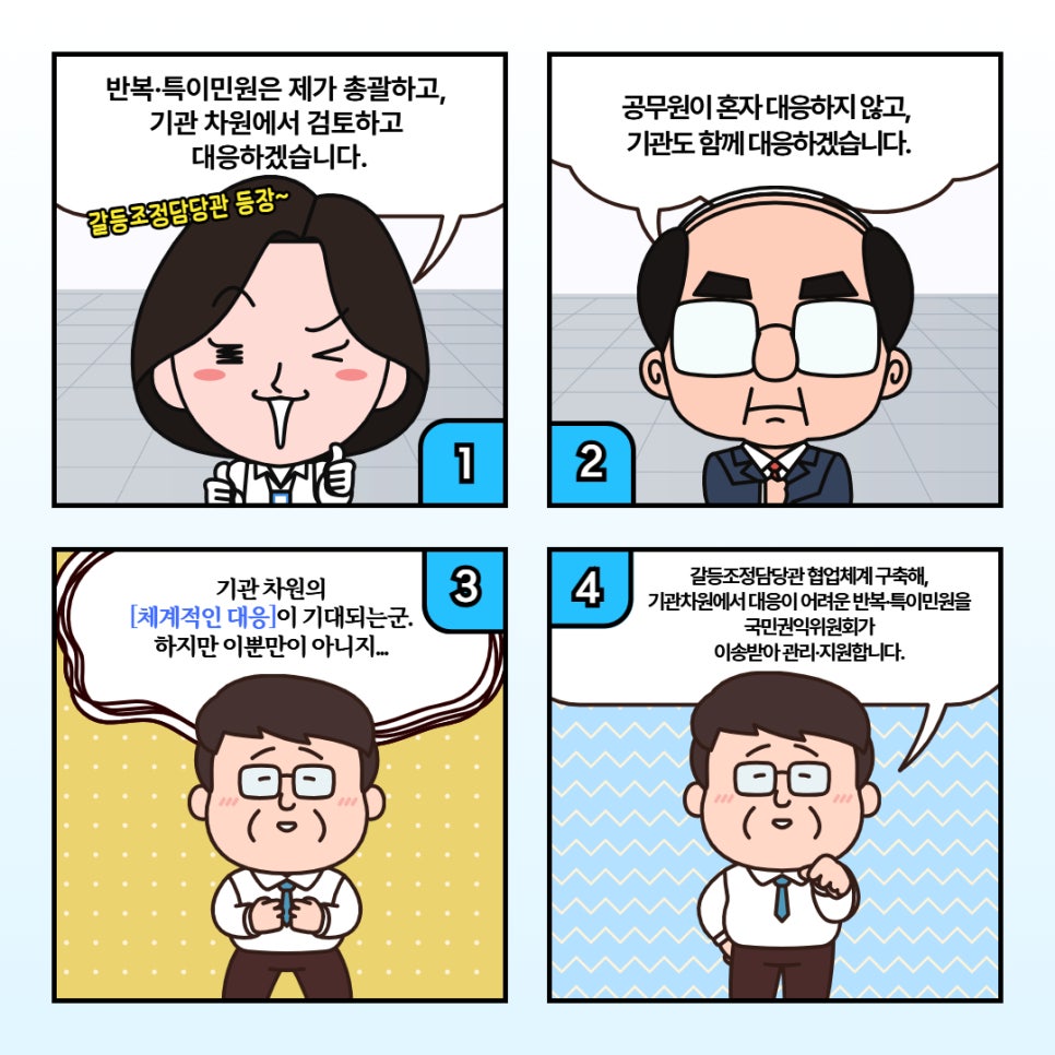 특이민원_(4)