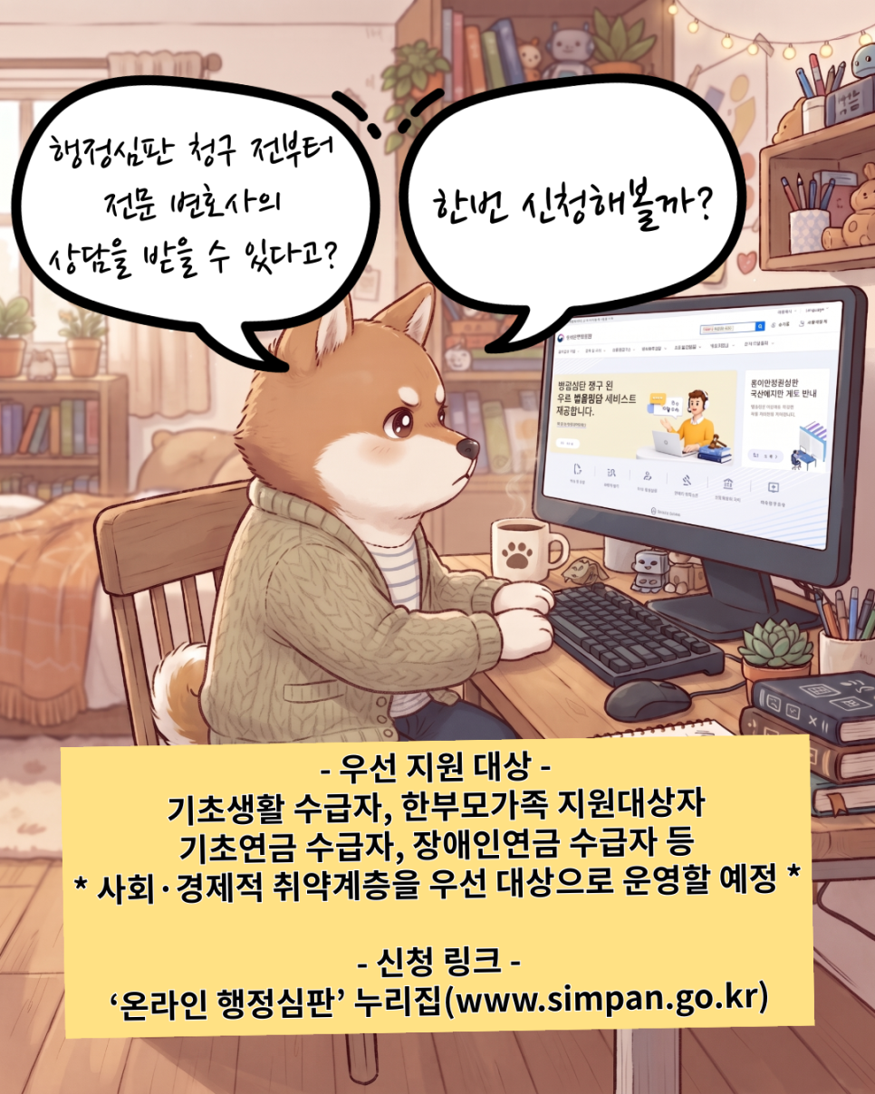 행정심판_법률상담_서비스_(4)