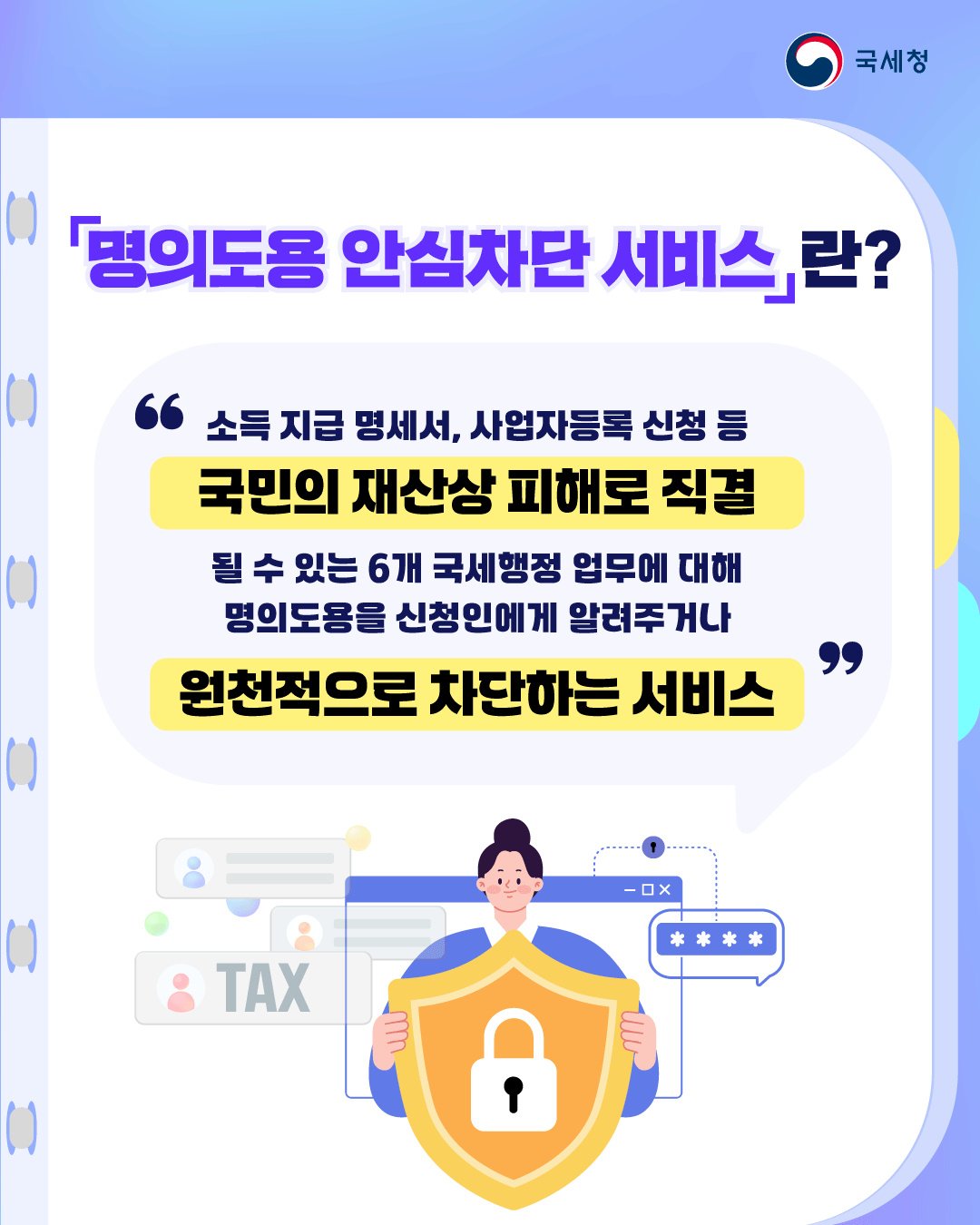 명의도용 안심차단 서비스로 예방하세요(2)