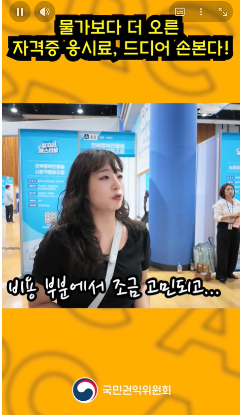 자격증 응시료 인상 