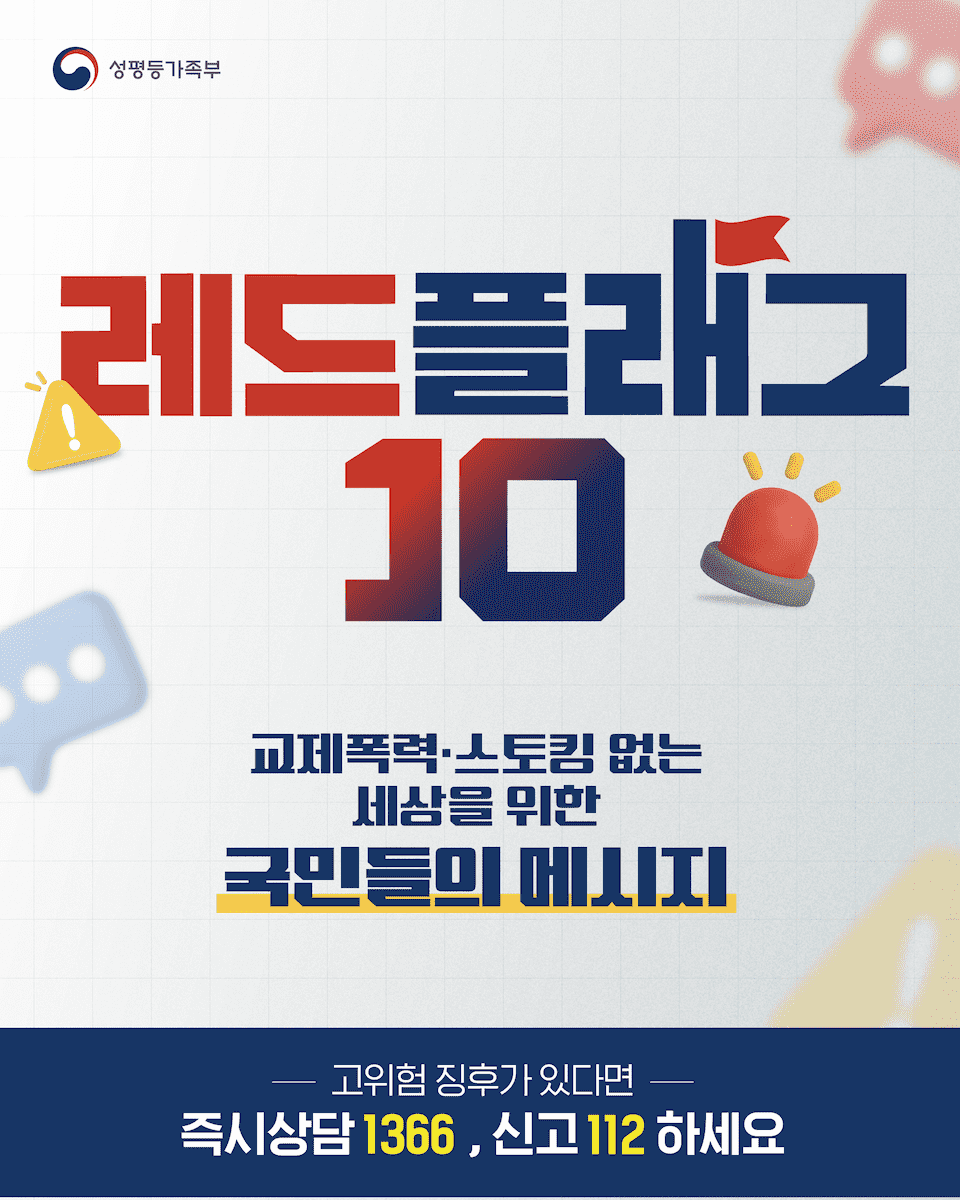 레드플래그1