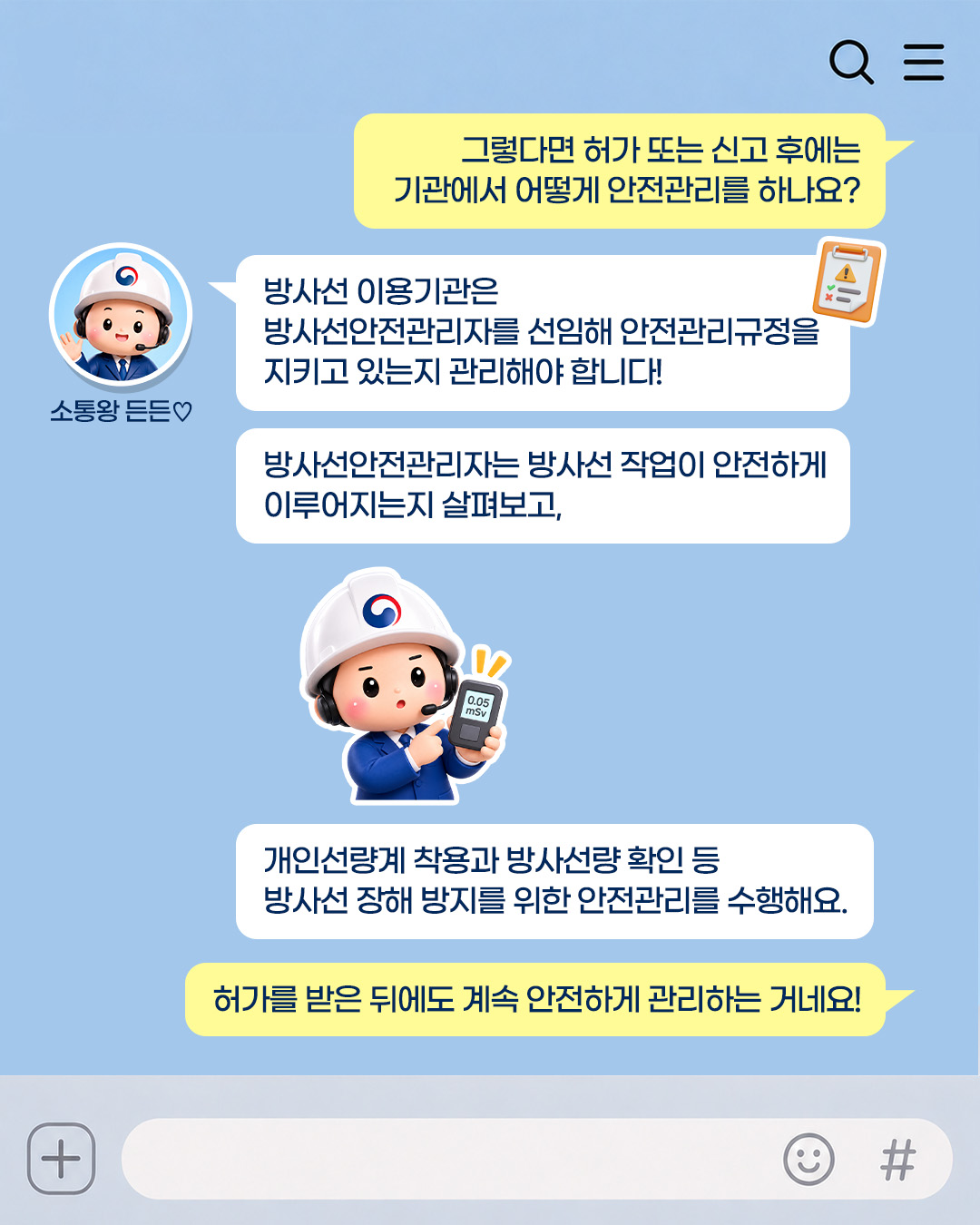 안심톡03