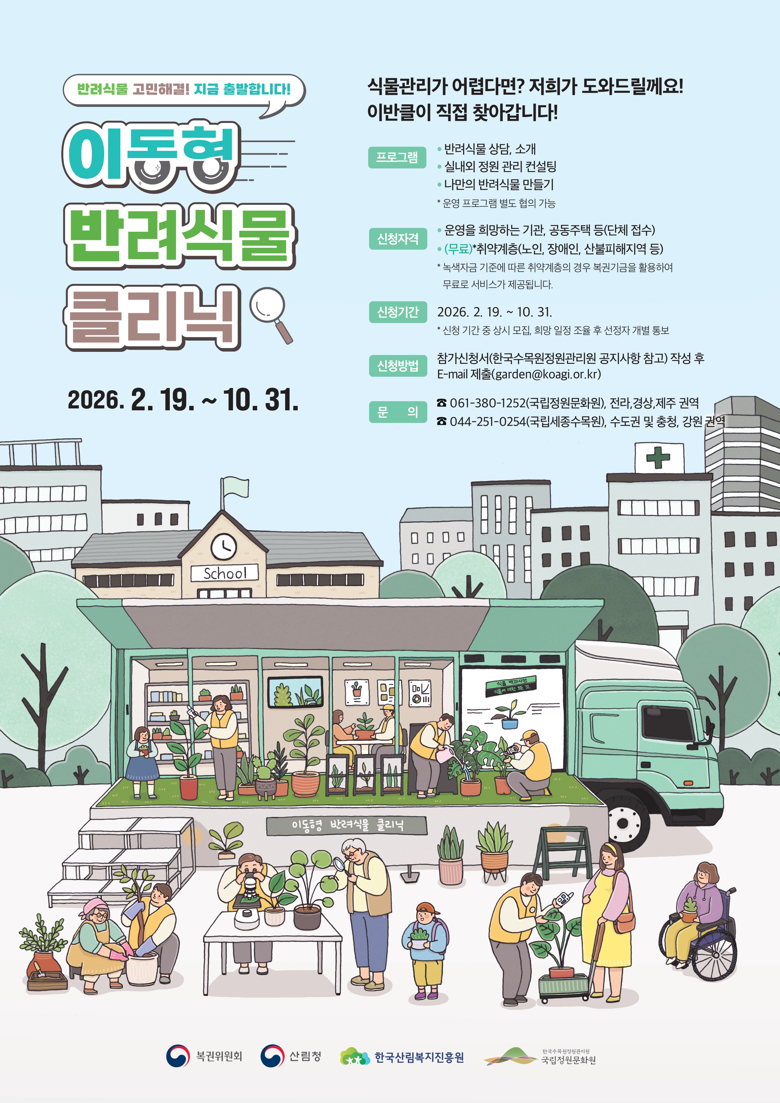 2026 이반클포스터 최종(0213)_page-0001
