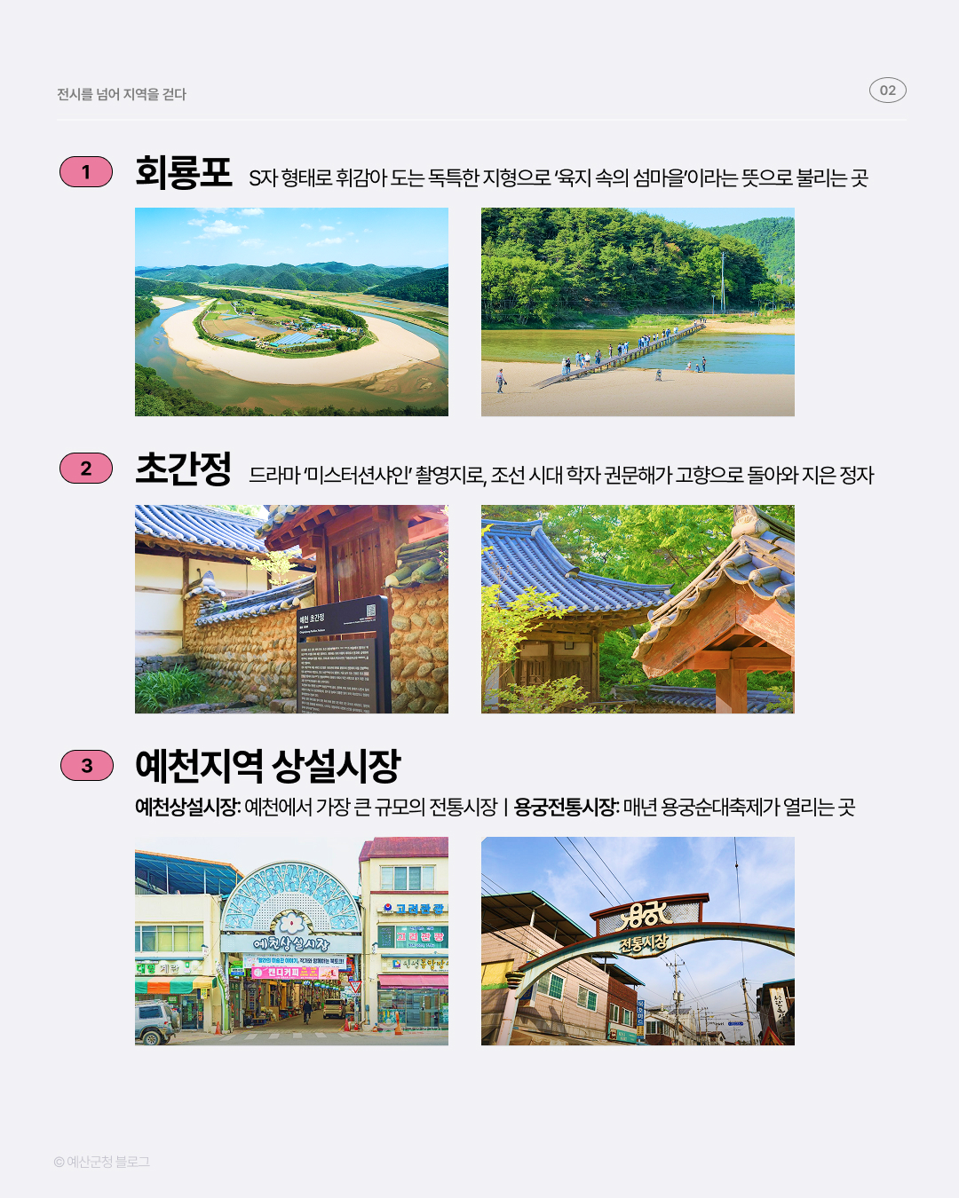 관광_예천3