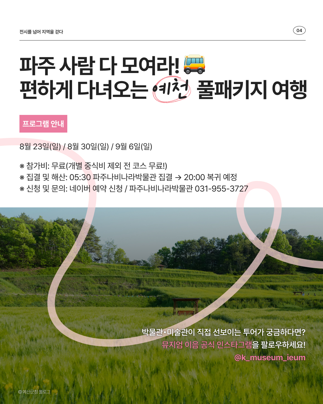관광_예천5