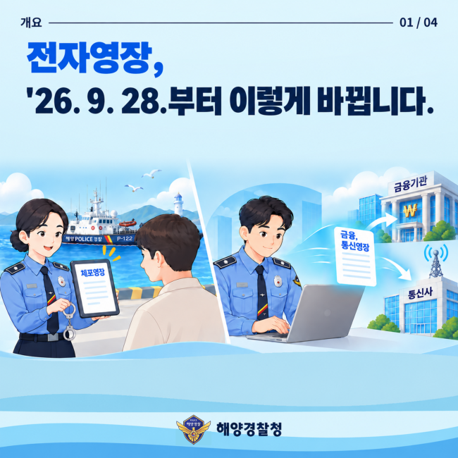 수정됨_수정됨_01_제시형_전자영장_(8K, 2800) (2)