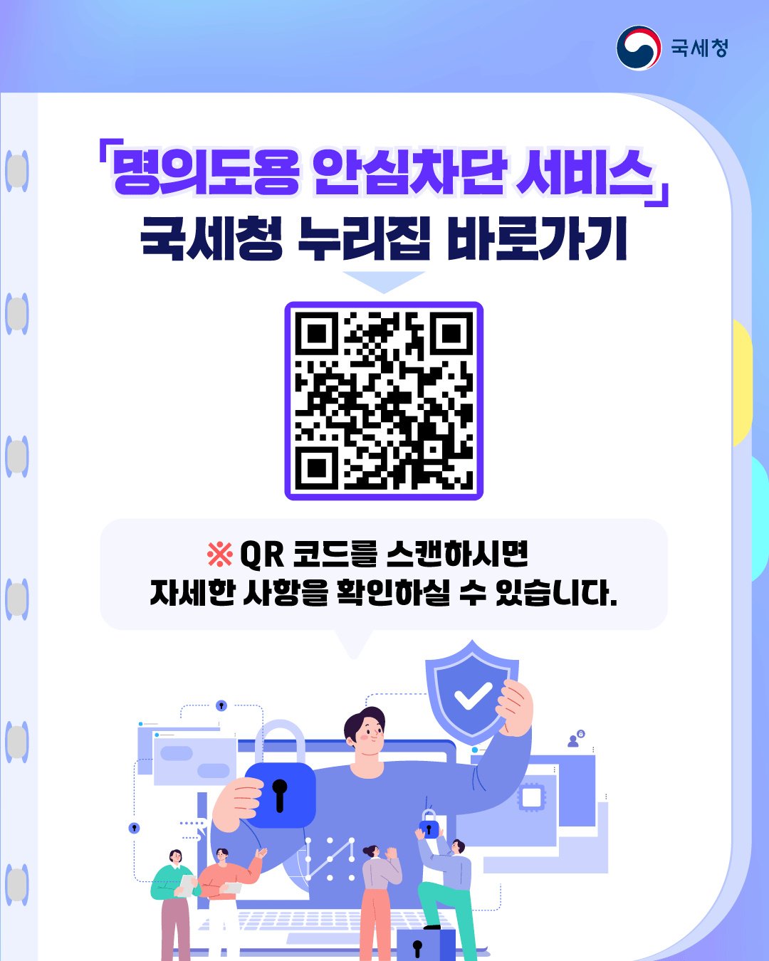 명의도용 안심차단 서비스로 예방하세요(5)