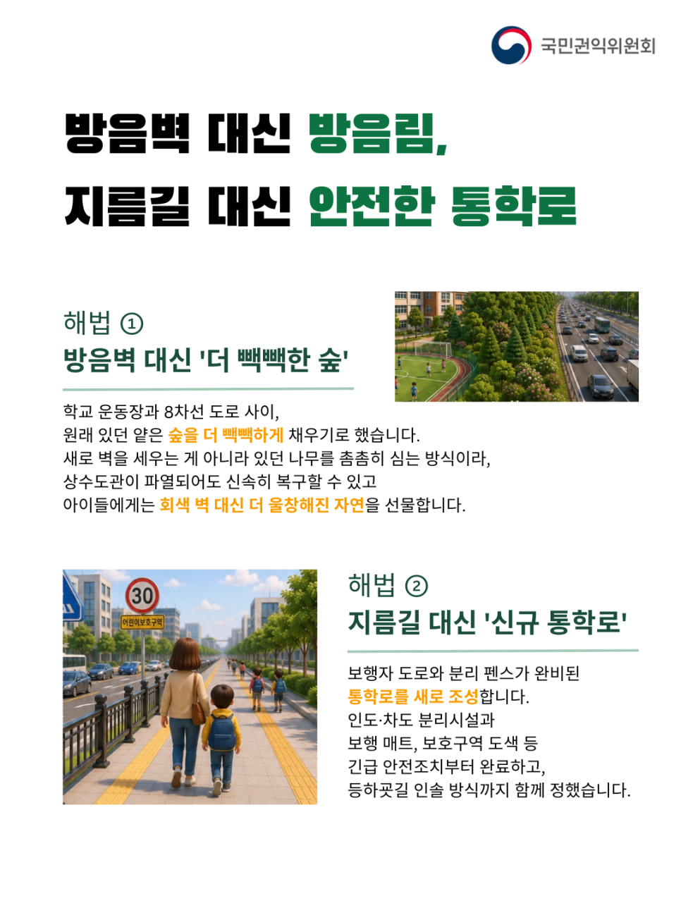 방음림 6