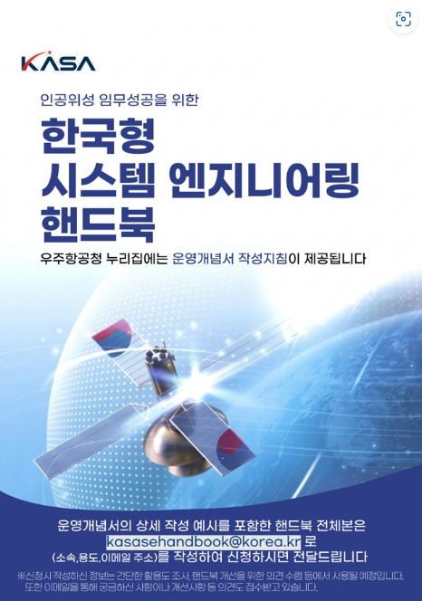 한국형 시스템엔지니어링 핸드북
