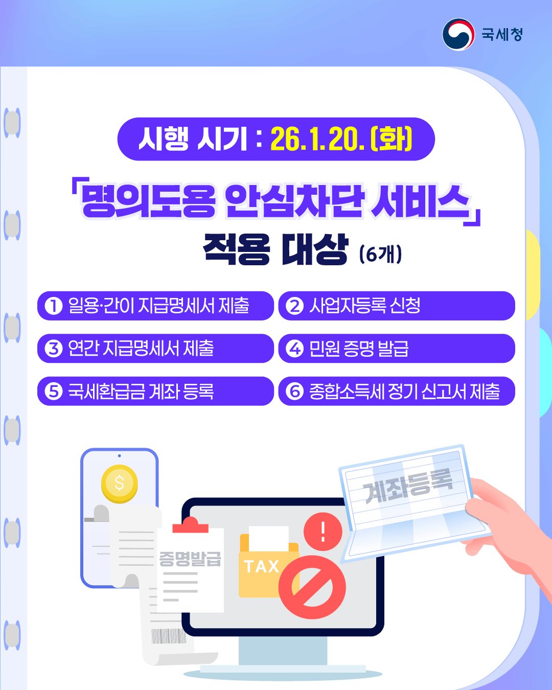 명의도용 안심차단 서비스로 예방하세요(3)