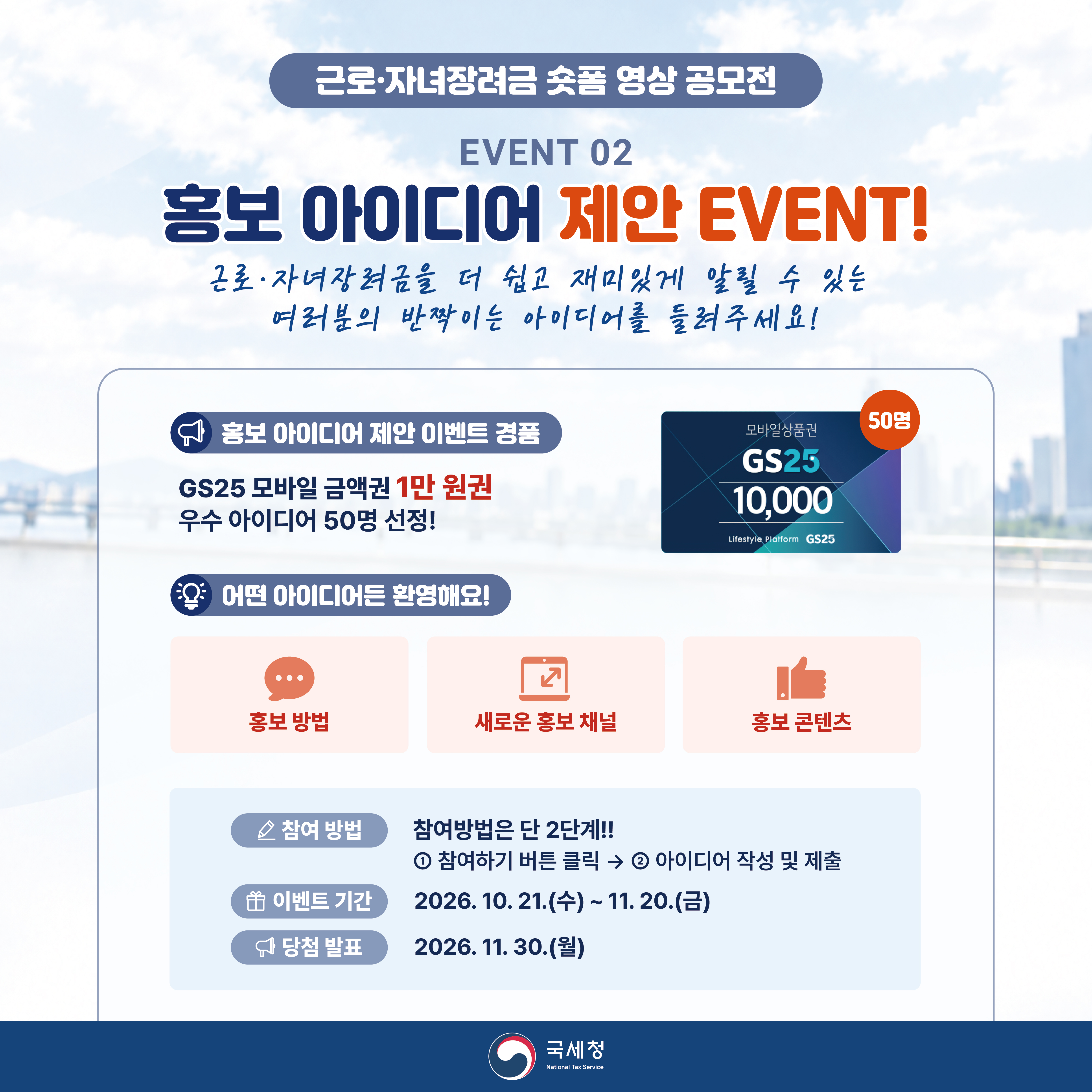 [근로] 홍보 아이디어 제안 이벤트 (500.500mm)