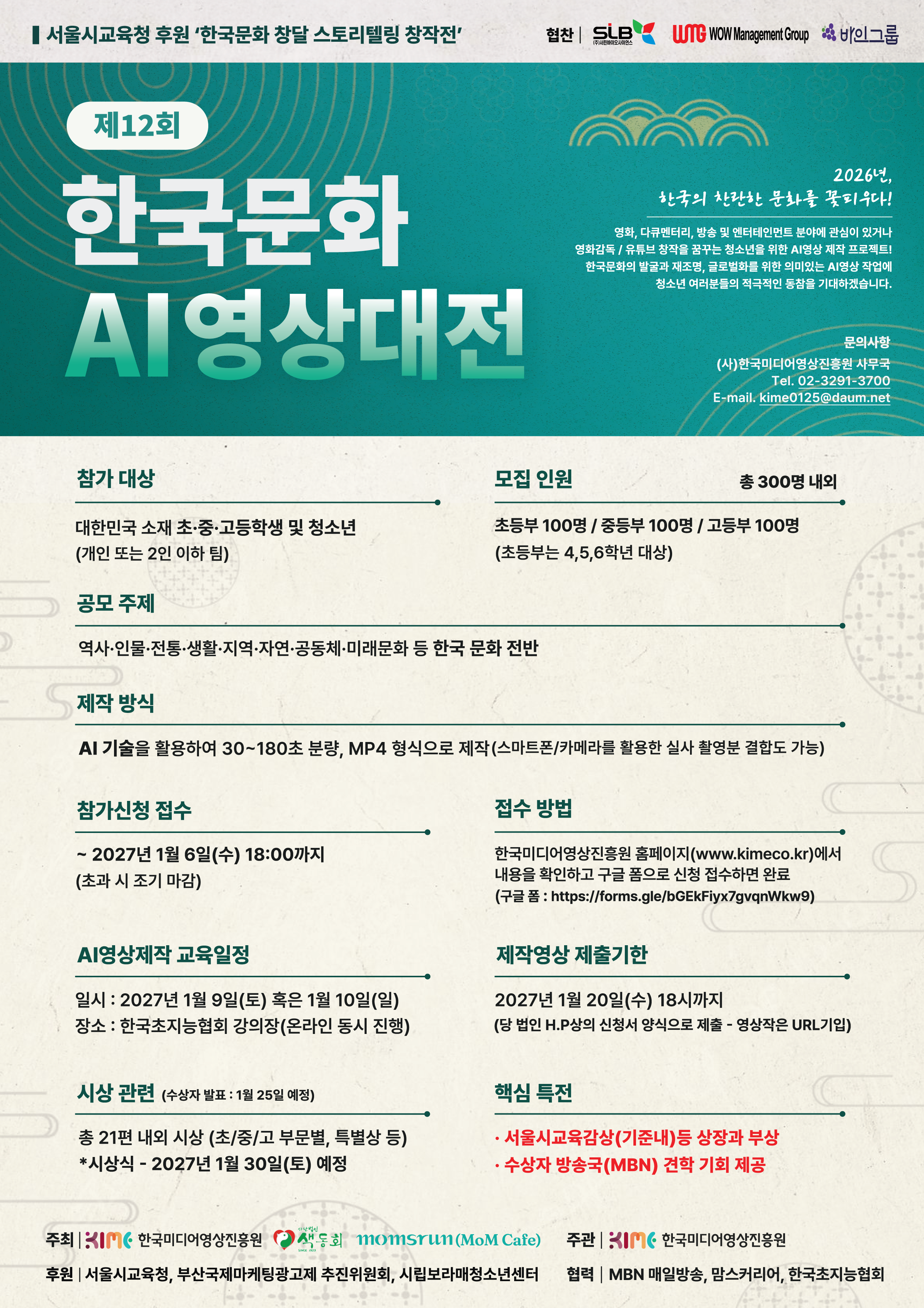 제12회 AI영상대전 포스터 261010