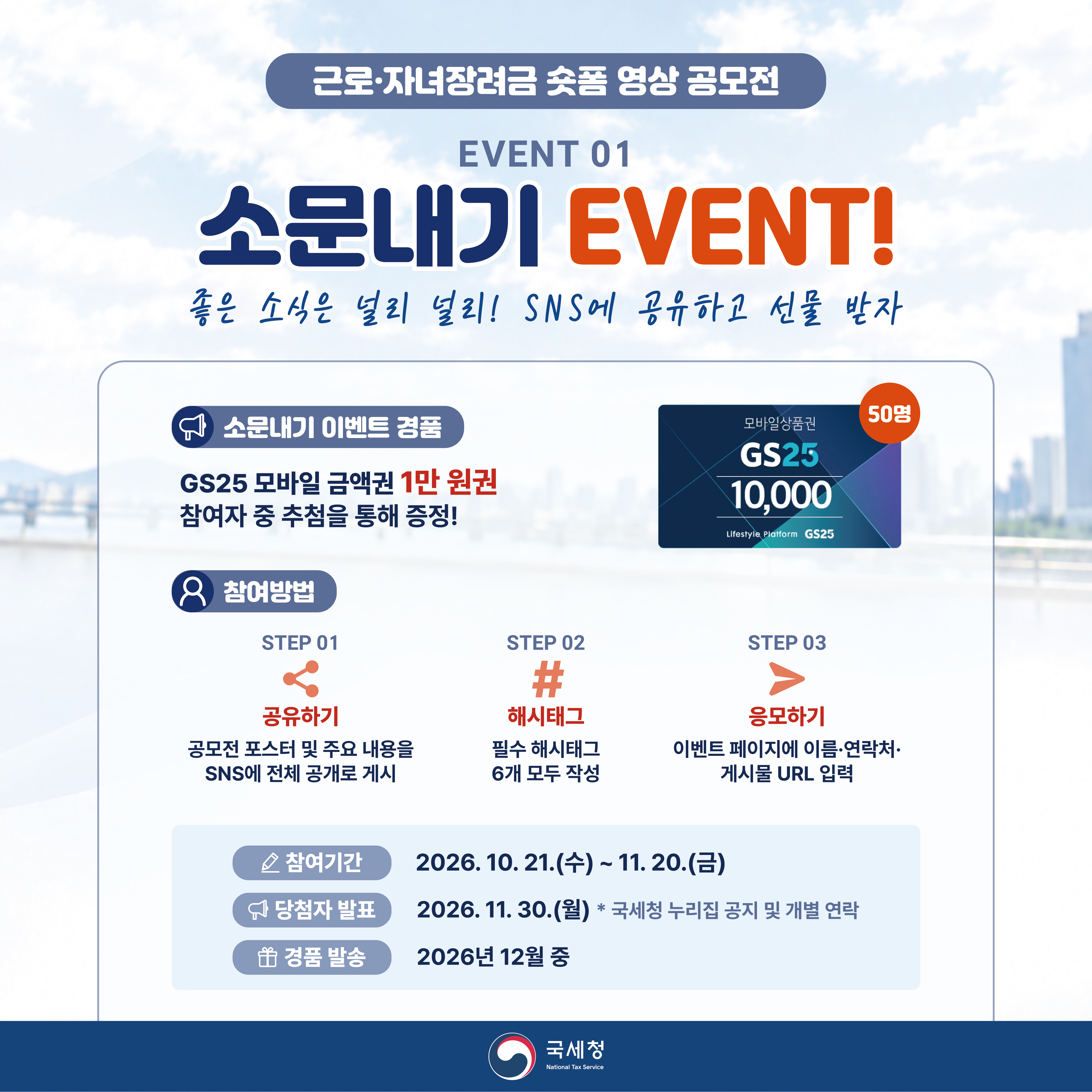 [근로] 소문내기 이벤트 (500.500mm)