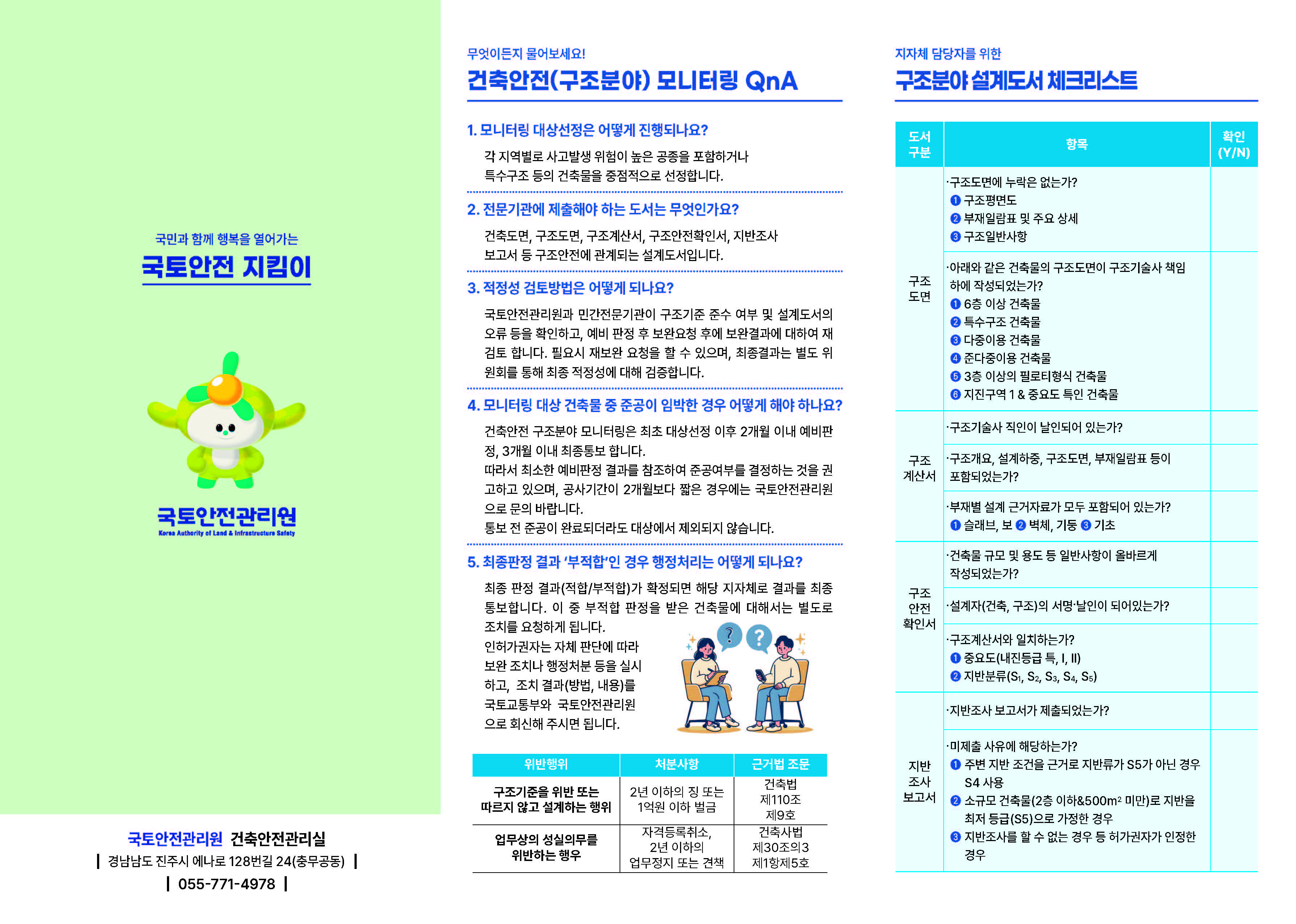 (수정1)건축안전 모니터링 3단 리플렛_260429_페이지_2