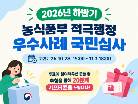 2026년 하반기 적극행정 우수사례 국민심사 썸네일