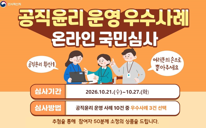 우수사례 국민심사 썸네일
