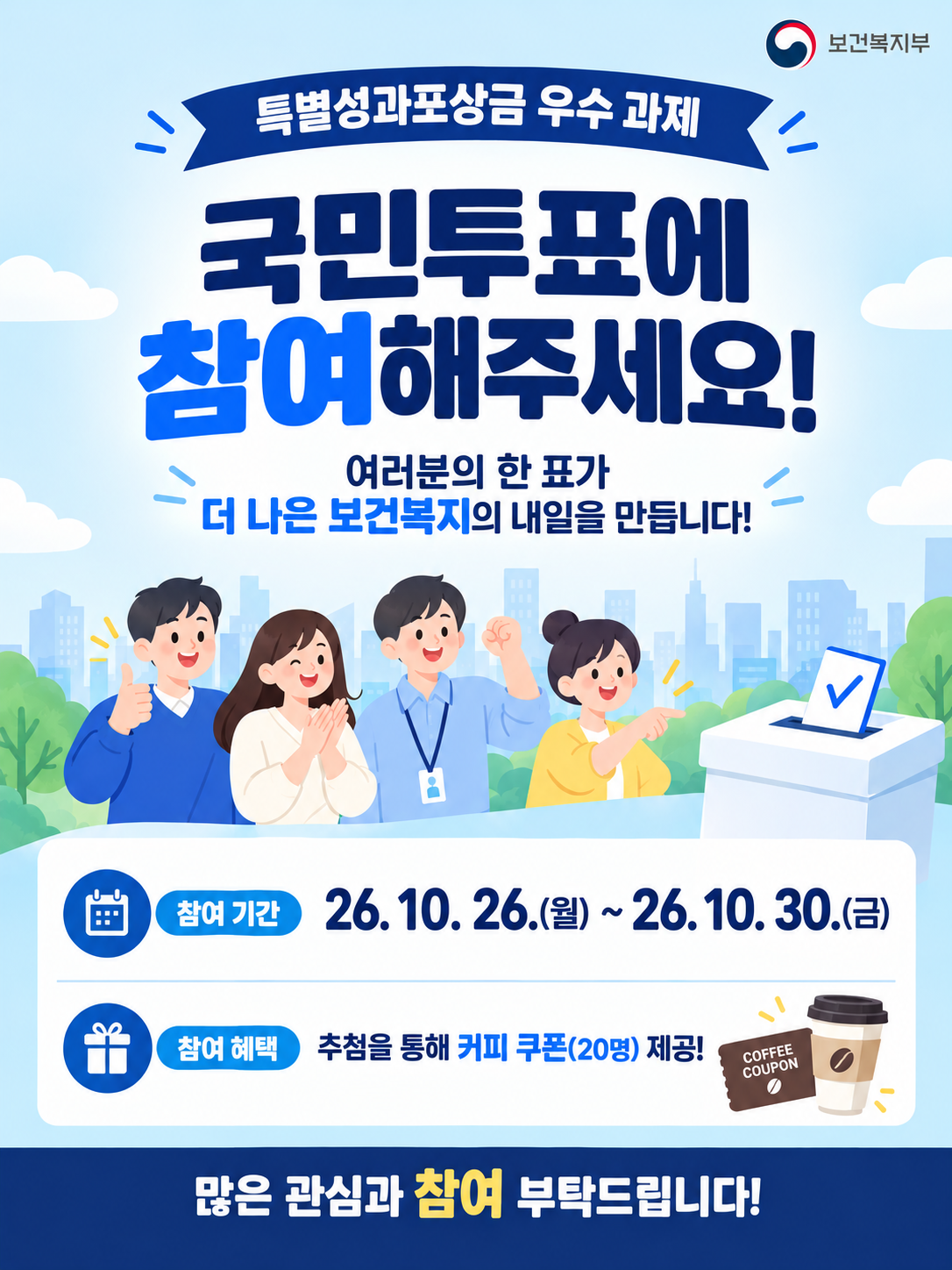 국민투표 참여 안내 포스터1