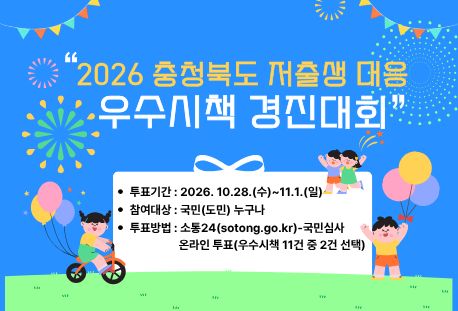 2026년 저출생 대응 우수시책 경진대회 썸네일
