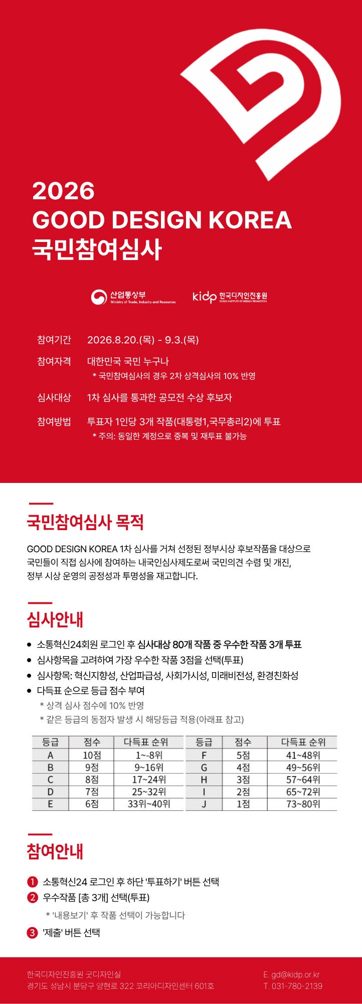 국민참여심사 포스터