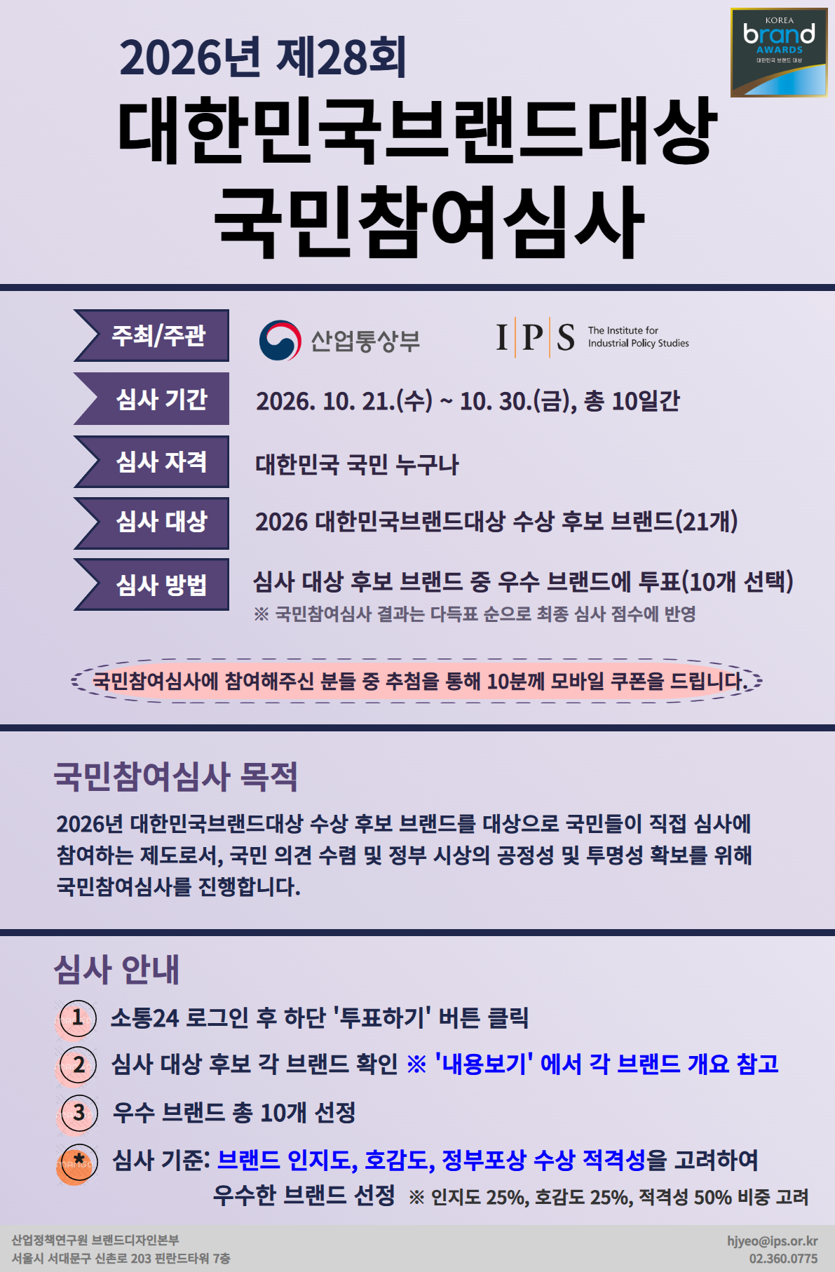 2026 국민참여심사_상세페이지